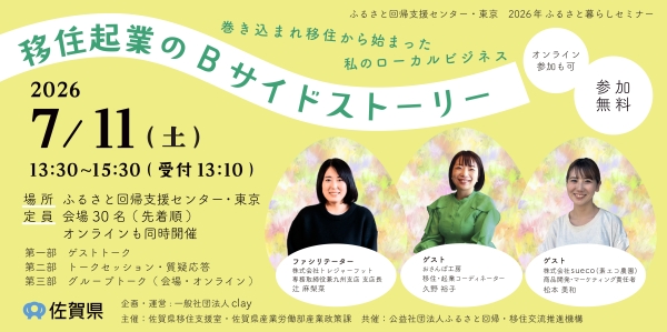 2026サガカケ東京イベント_peatix (1).jpg
